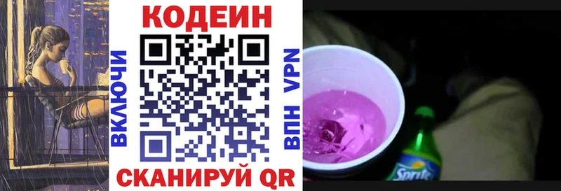 Codein Purple Drank  Касимов 
